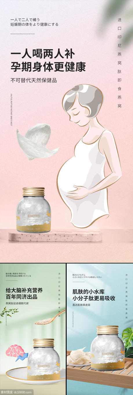 即食燕窝孕妇保健品微商圈图海报 - 源文件
