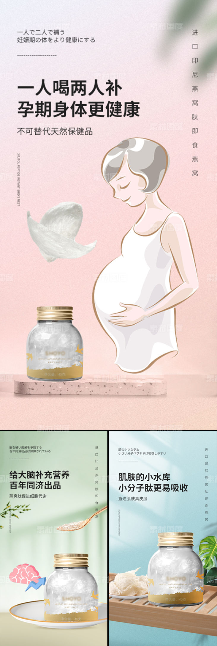 即食燕窝孕妇保健品微商圈图海报