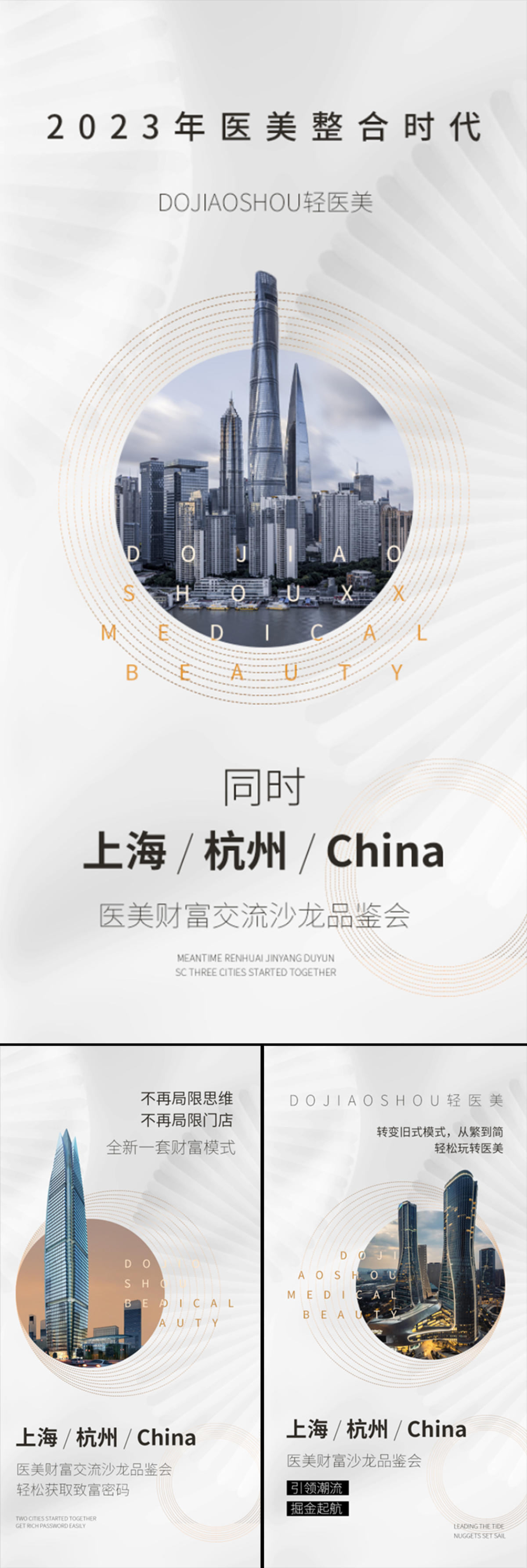 医美招商造势轻奢高端私董会沙龙邀请函白金城市海报