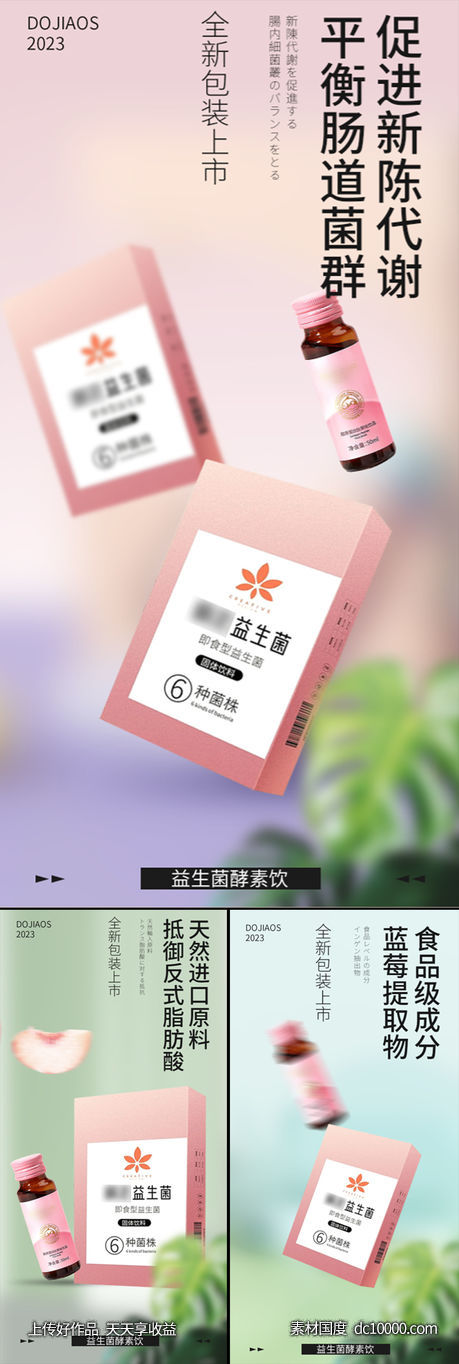 益生菌酵素减肥塑形肥胖大餐C4D微商圈图海报 - 源文件