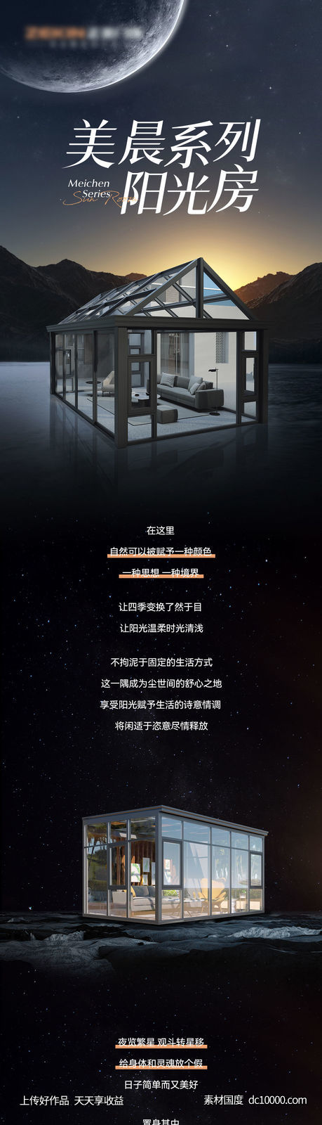 阳光房门窗产品长图-源文件-素材国度dc10000.com