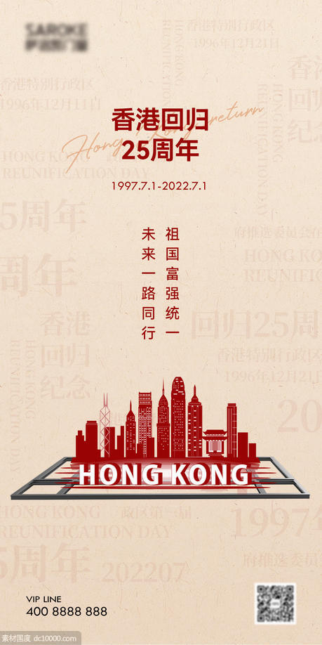 香港回归门窗海报 - 源文件