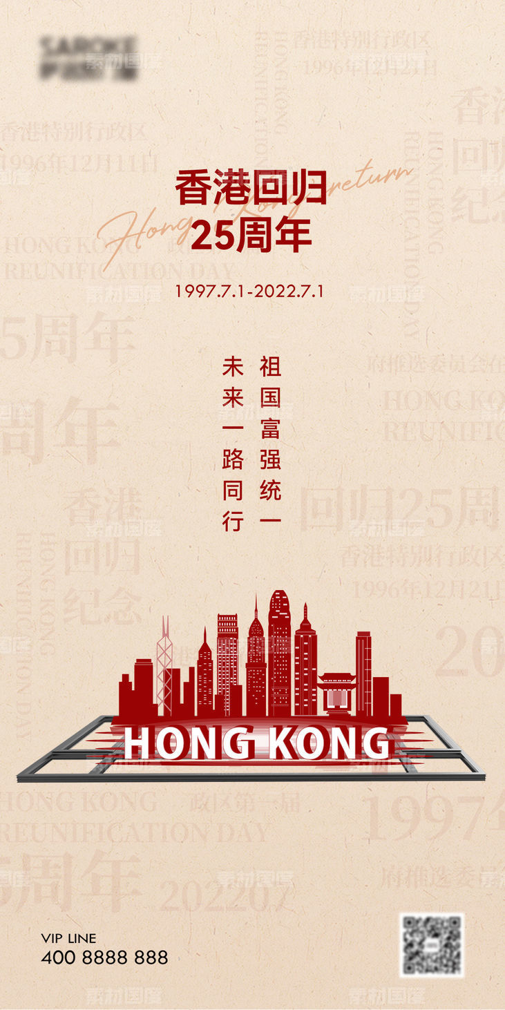 香港回归门窗海报