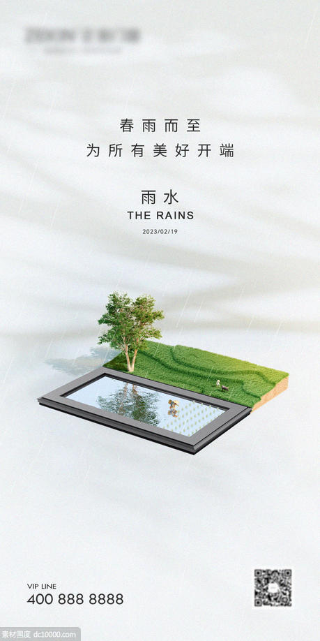 雨水门窗海报 - 源文件