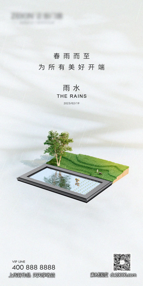 雨水门窗海报 - 源文件