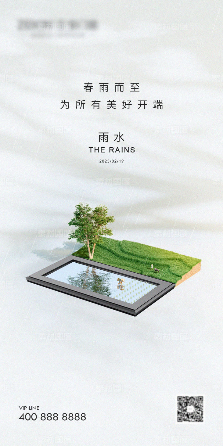 雨水门窗海报