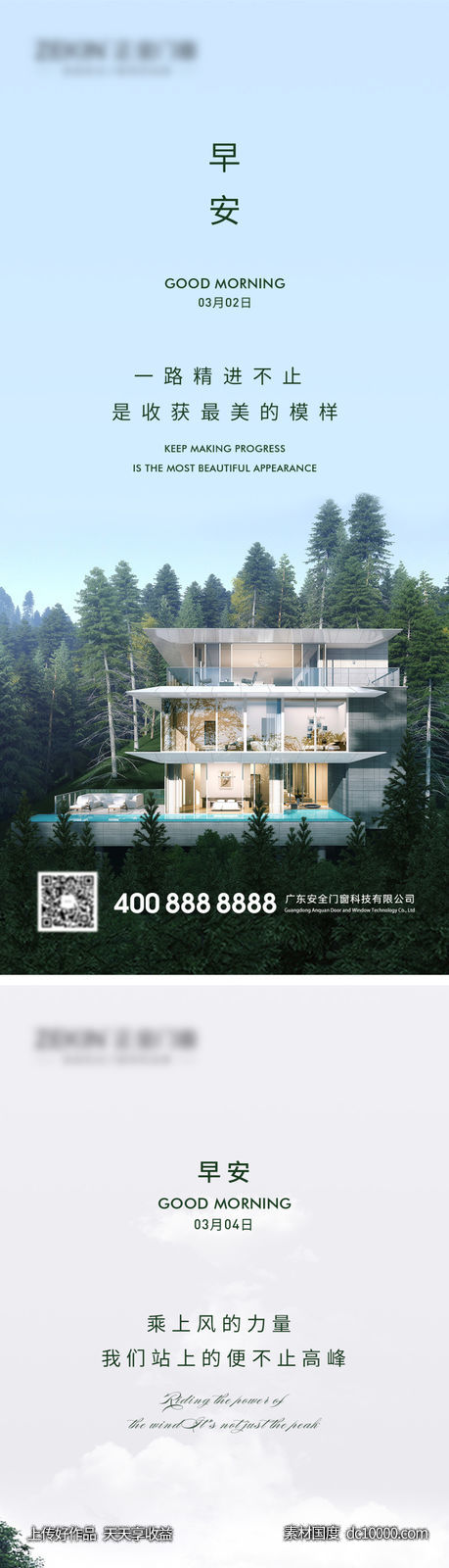 早安门窗别墅励志图-源文件-素材国度dc10000.com