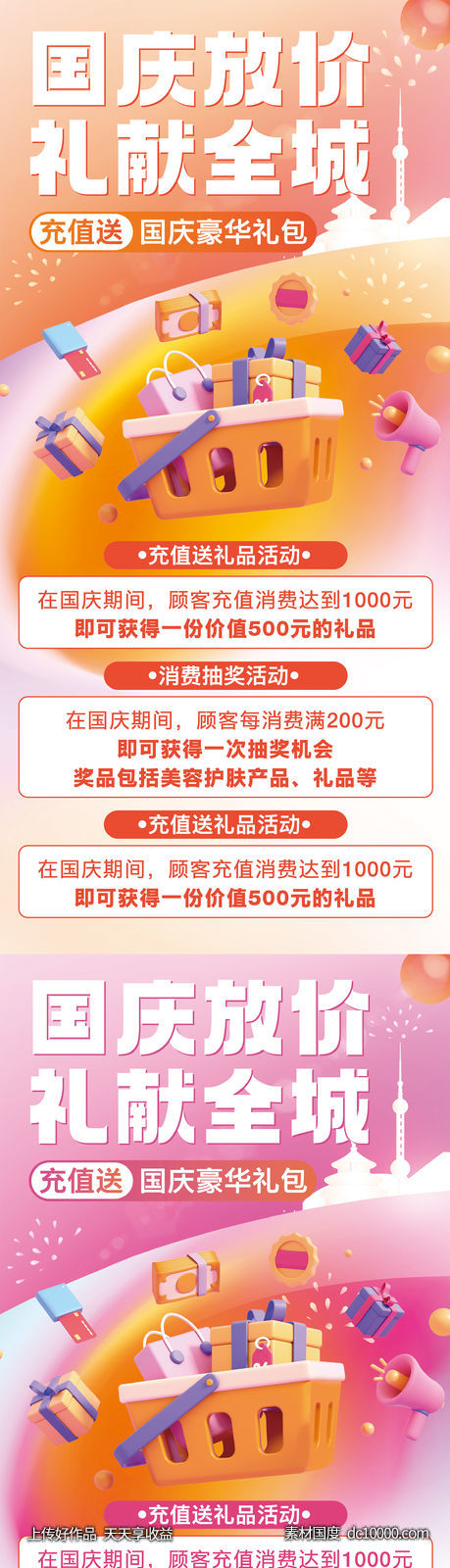 国庆活动海报-源文件-素材国度dc10000.com