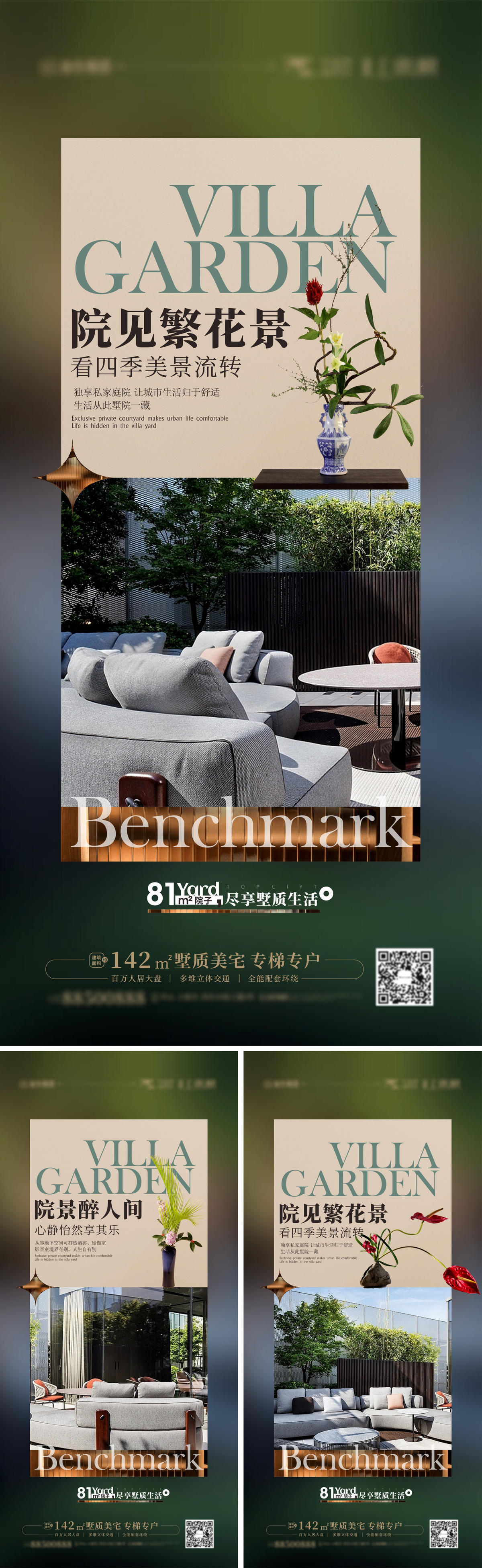 别墅院子别墅花园价值点系列海报