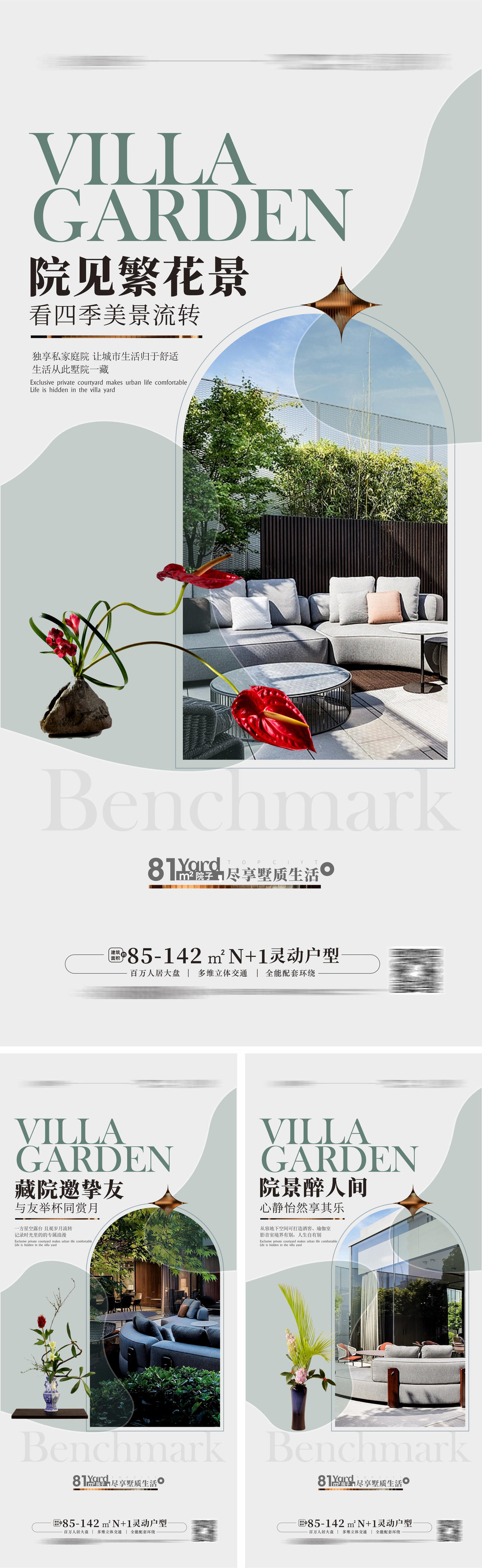 别墅院子别墅花园价值点系列海报