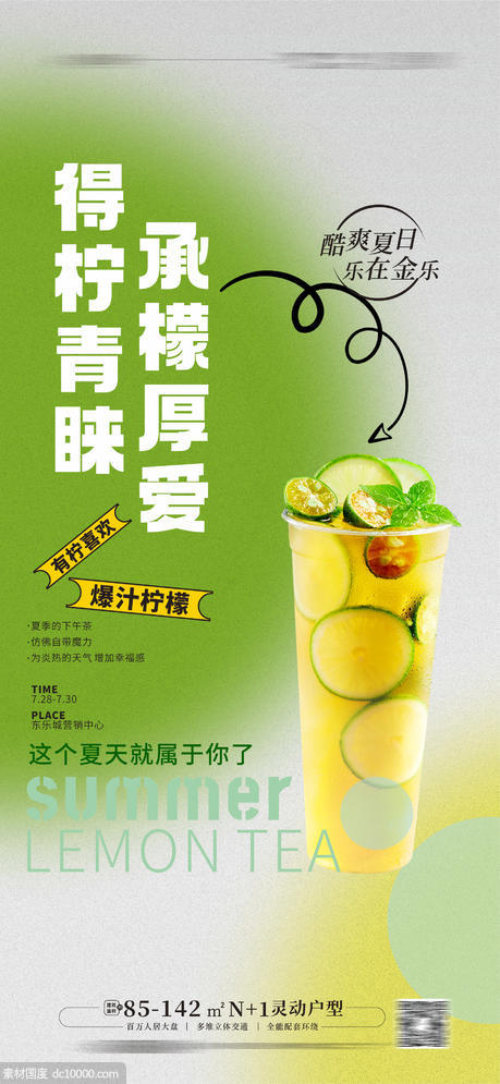 夏日饮品 冰爽 下午茶活动海报 - 源文件