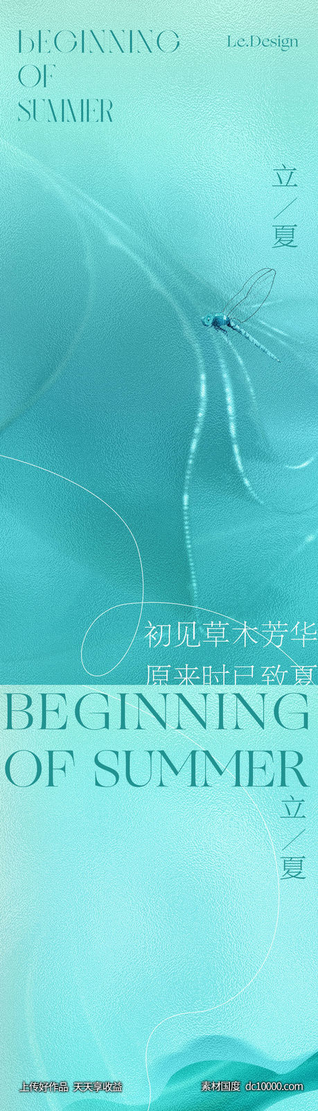 节气立夏海报-源文件-素材国度dc10000.com