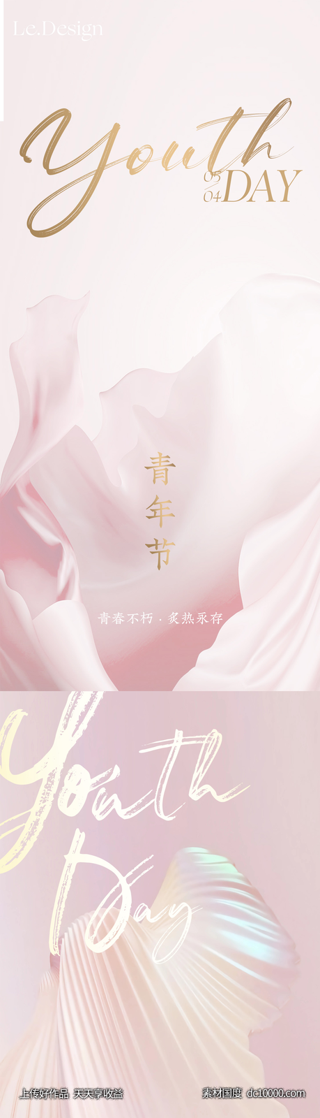 54青年节海报-源文件-素材国度dc10000.com