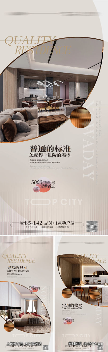 毫宅样板房 户型价值点海报 大平层 样板房-源文件-素材国度dc10000.com