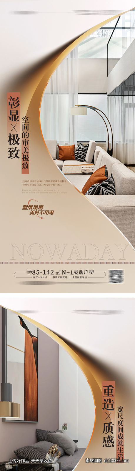 豪宅样样板户型价值点海报-源文件-素材国度dc10000.com