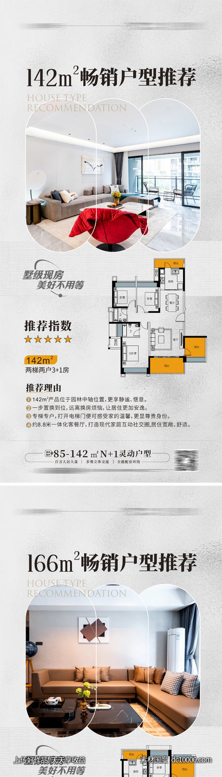 豪宅样样板 户型价值点海报-源文件-素材国度dc10000.com