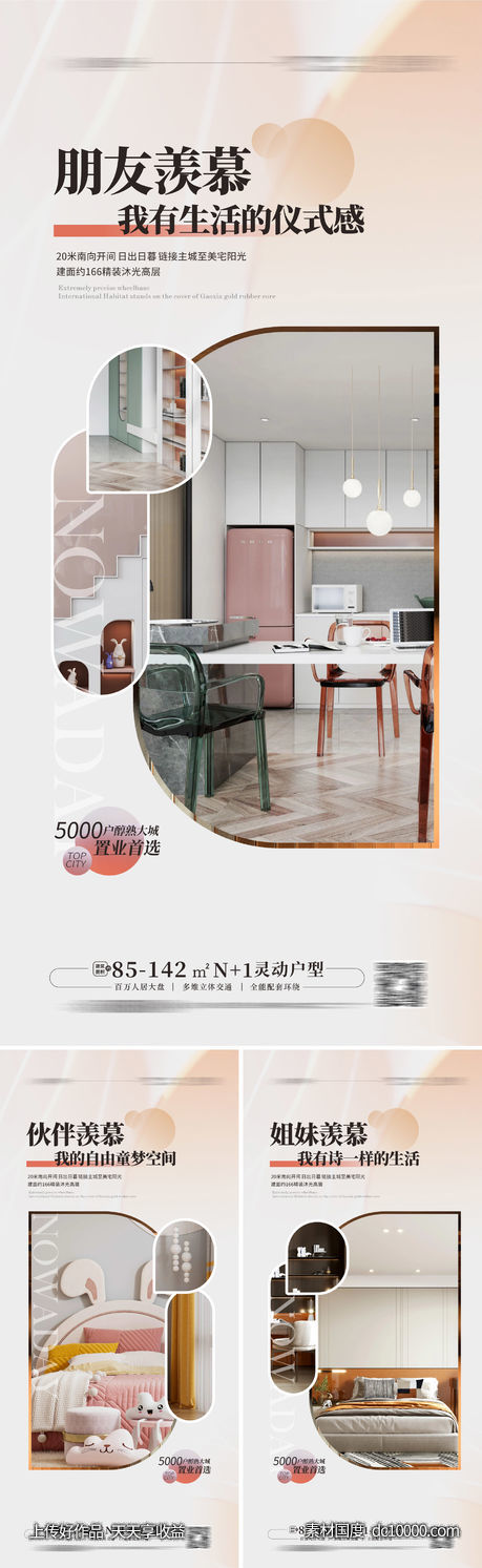 豪宅样样板 户型价值点海报-源文件-素材国度dc10000.com