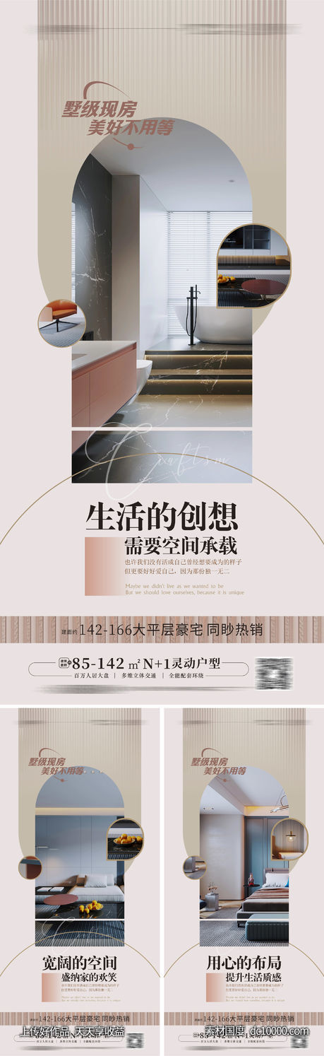 豪宅户型价值点海报大平层 -源文件-素材国度dc10000.com
