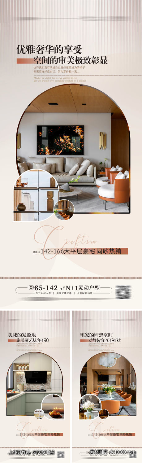 豪宅样样板户型价值点海报-源文件-素材国度dc10000.com