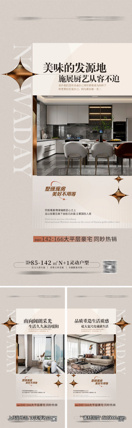 豪宅户型价值点海报大平层-源文件-素材国度dc10000.com