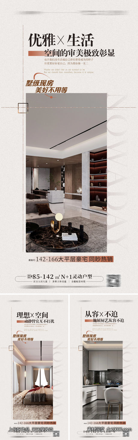 豪宅样样板户型价值点海报-源文件-素材国度dc10000.com