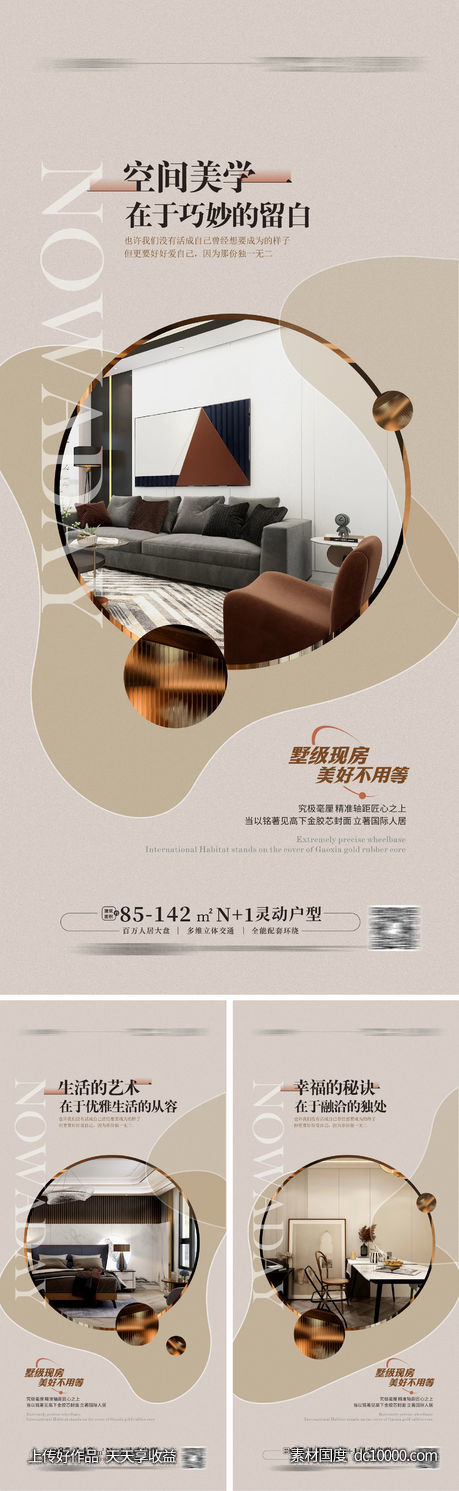豪宅样样板户型价值点海报-源文件-素材国度dc10000.com
