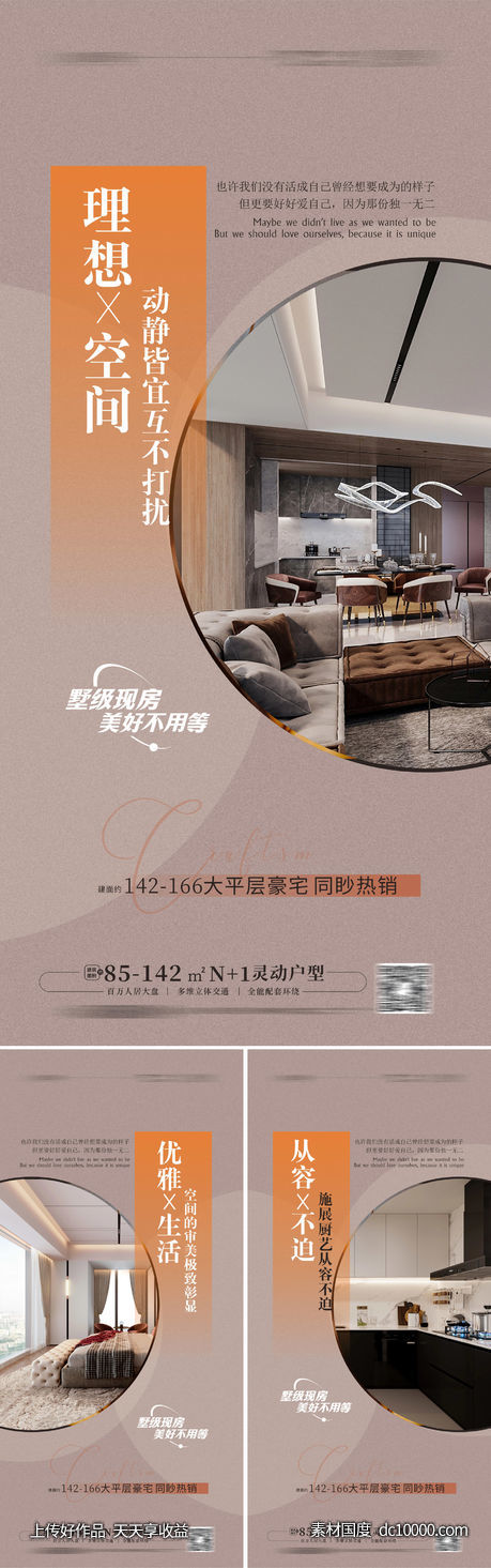 豪宅样样板户型价值点海报 样板房 -源文件-素材国度dc10000.com