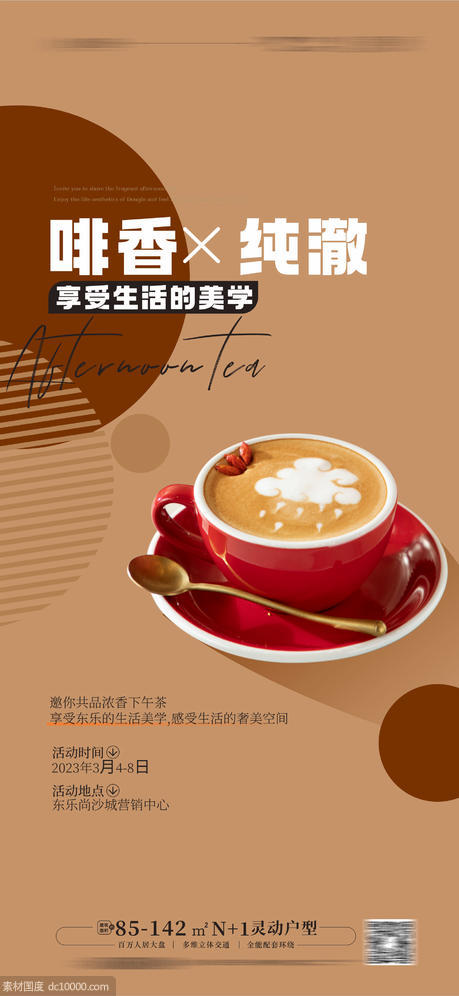 咖啡 下午茶活动海报 - 源文件