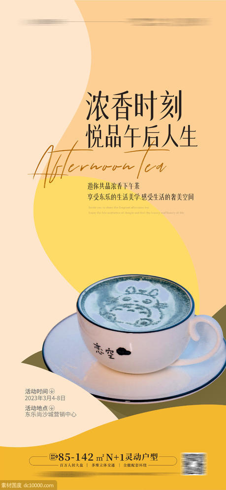 咖啡 下午茶活动海报  - 源文件