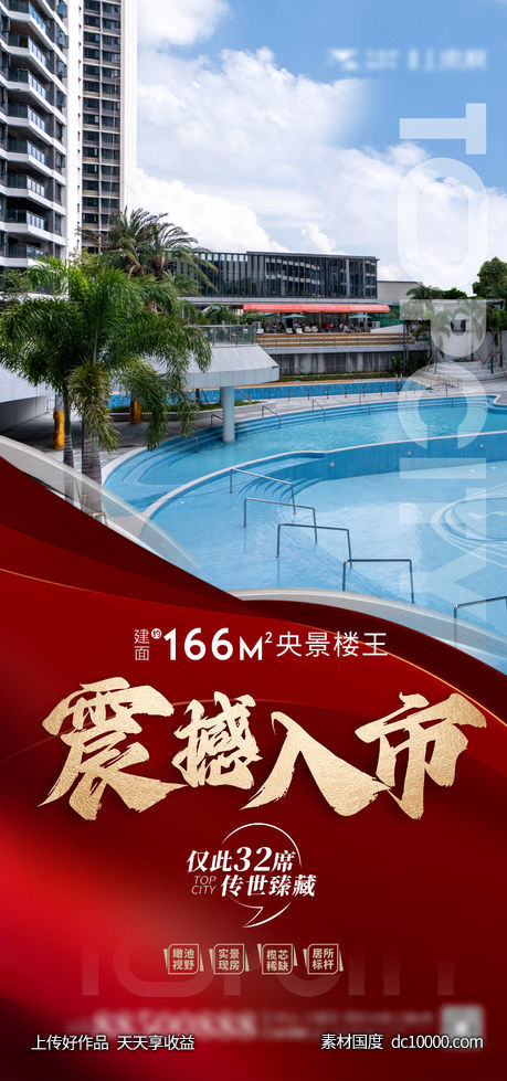 热销加推开盘海报-源文件-素材国度dc10000.com