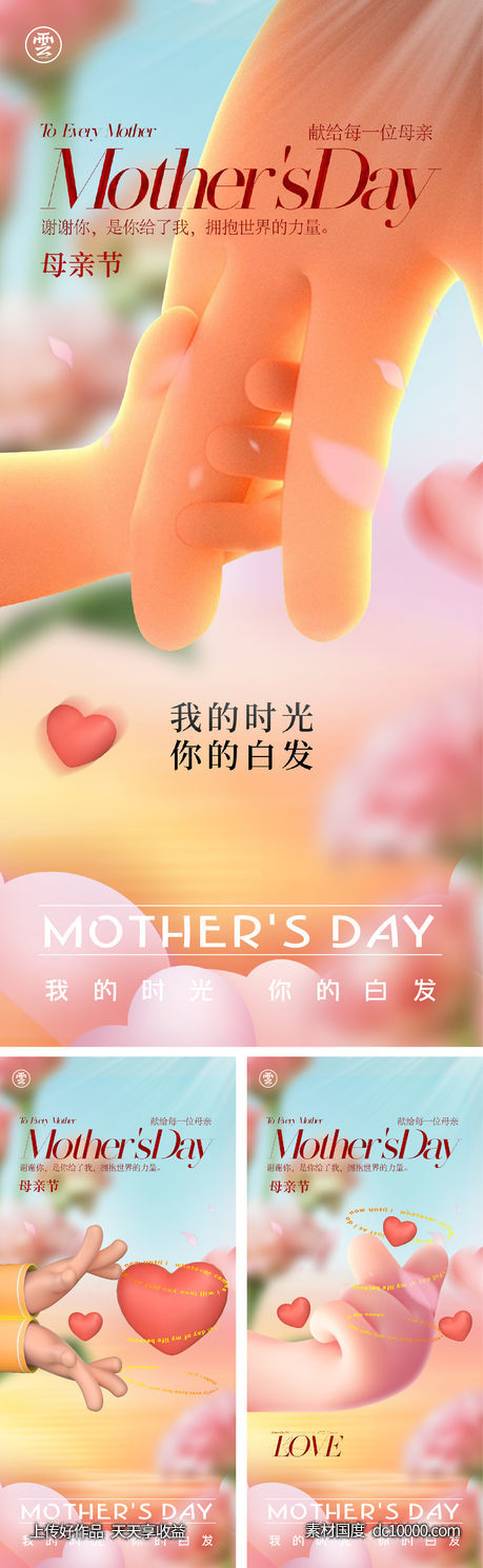 母亲节 比心 双手 温馨 c4d 爱心 花 弥散 -源文件-素材国度dc10000.com