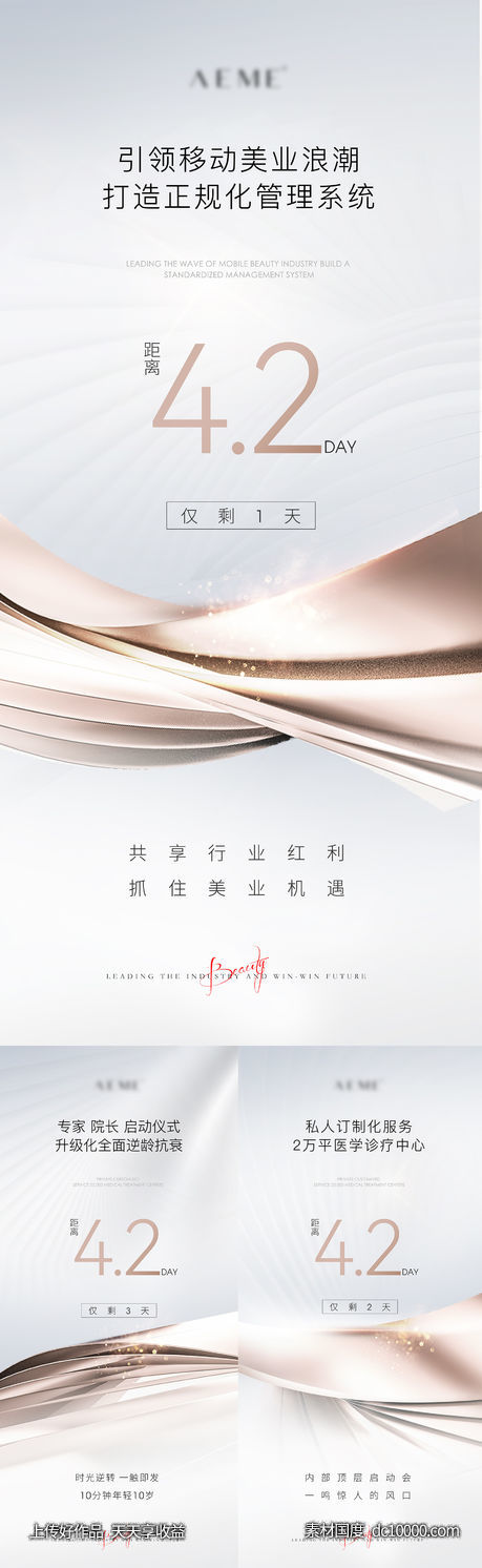 简约风医美美业护肤品活动倒计时微商套图-源文件-素材国度dc10000.com