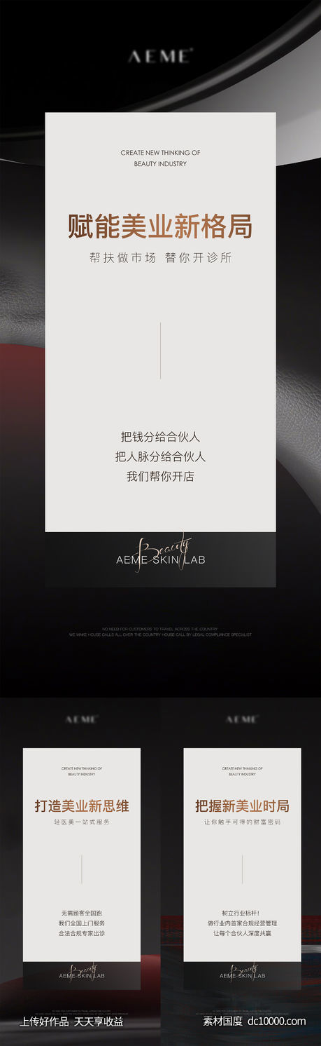 简约风大字招商海报微商系列图套图-源文件-素材国度dc10000.com