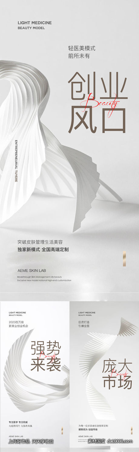 简约风大字招商海报微商系列图套图-源文件-素材国度dc10000.com