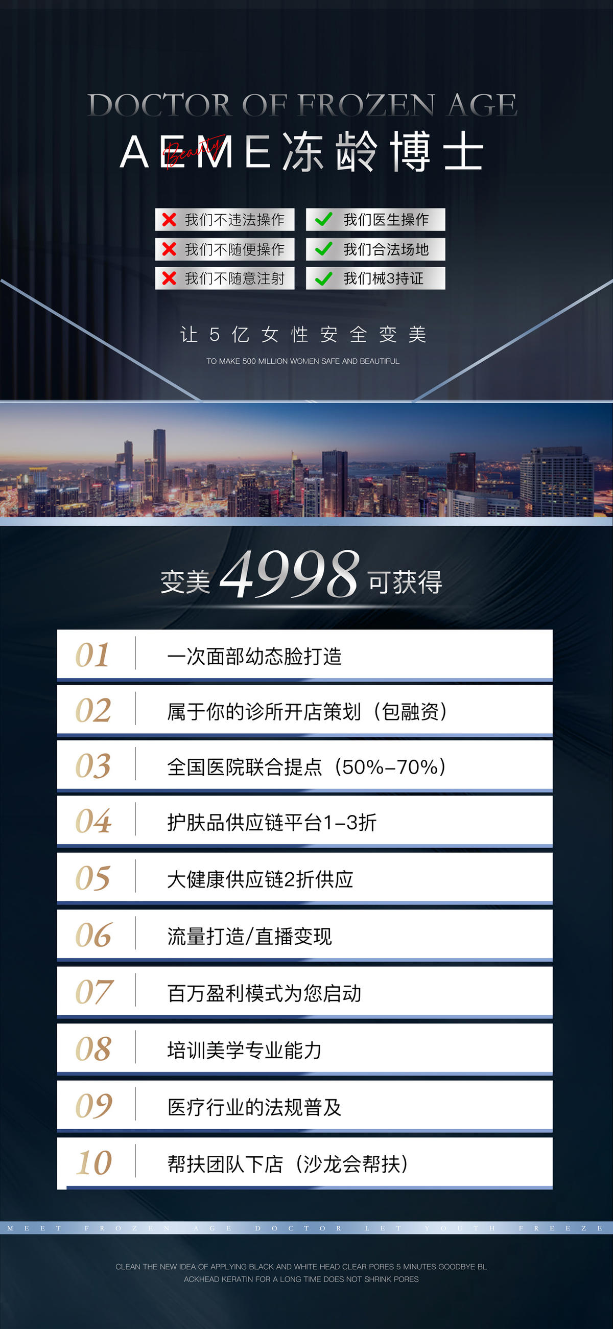  简约风医美美业宣传海报微商整形海报