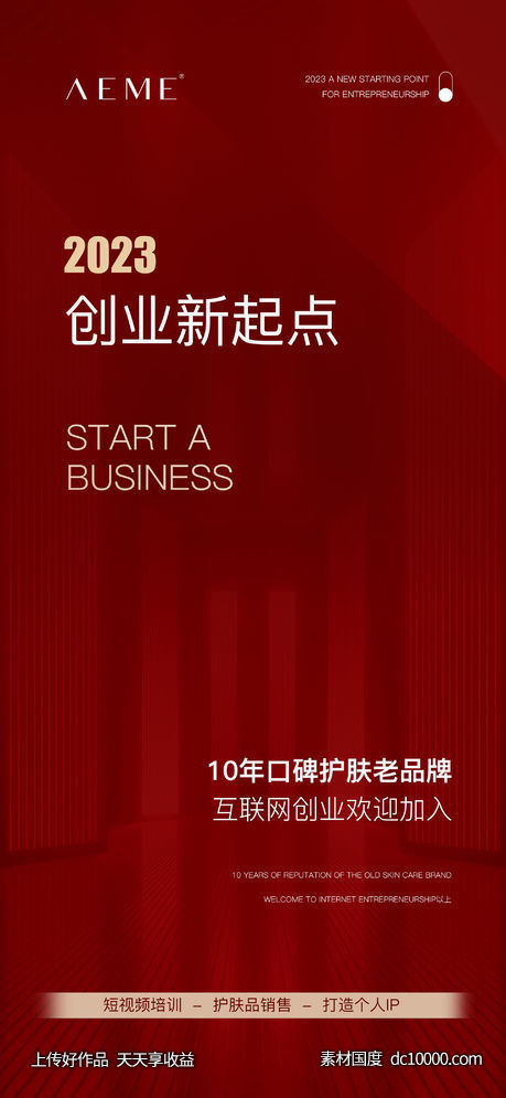 简约风红色招商海报微商国庆新年活动-源文件-素材国度dc10000.com