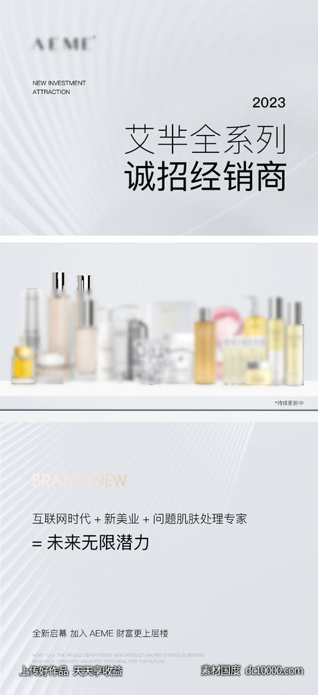 简约风招商海报微商活动-源文件-素材国度dc10000.com