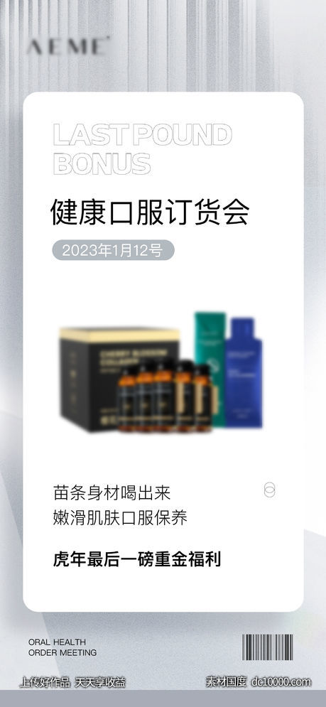 简约风招商海报微商活动-源文件-素材国度dc10000.com