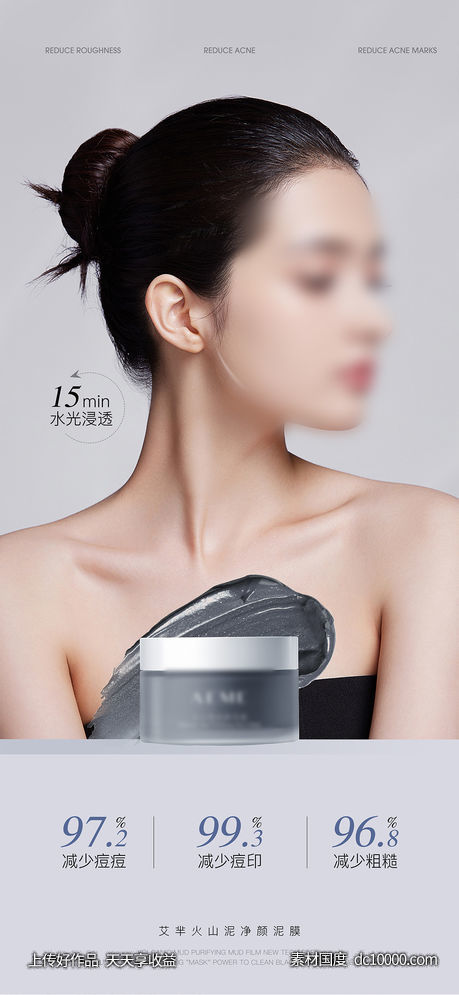 简约风产品成分海报效果微商美业数据化-源文件-素材国度dc10000.com