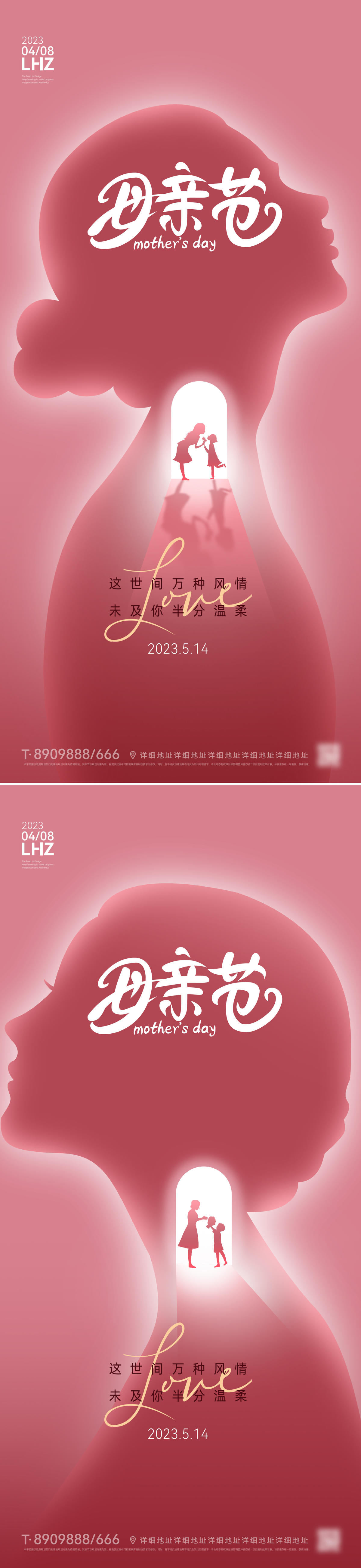 母亲节海报