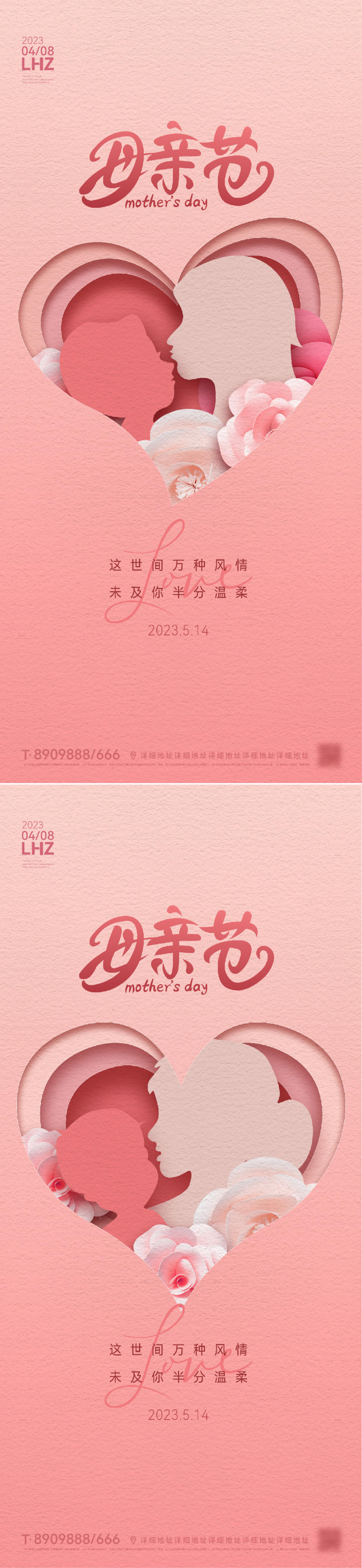 母亲节海报