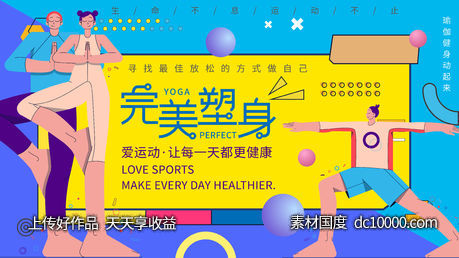 瑜伽背景板-源文件-素材国度dc10000.com