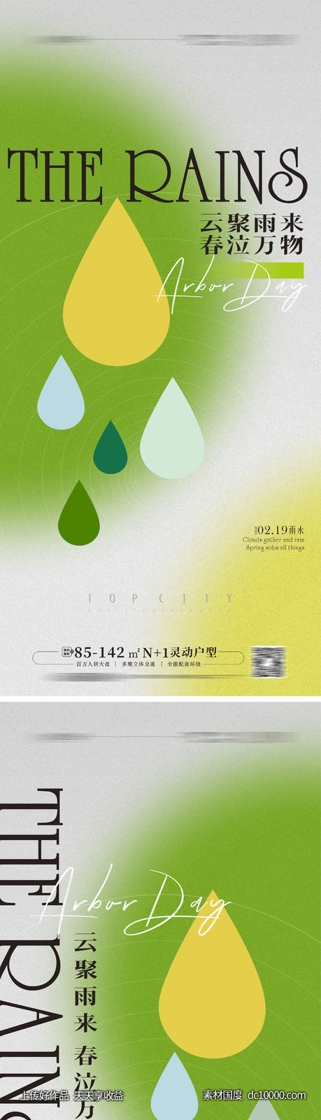雨水海报-源文件-素材国度dc10000.com