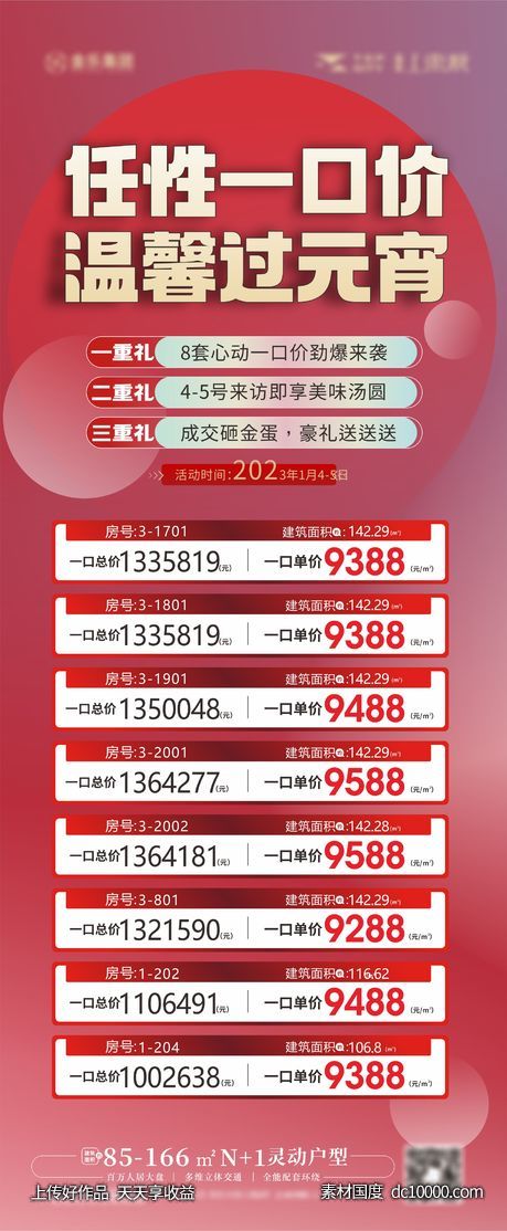 月末一口价 特价单位 -源文件-素材国度dc10000.com