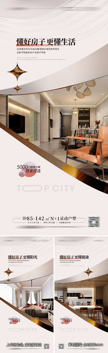 毫宅样板房户型价值点海报 -源文件-素材国度dc10000.com