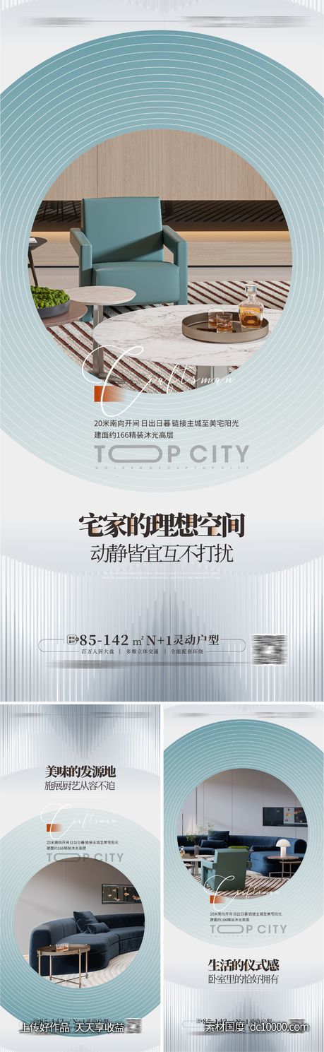 毫宅样板房 户型价值点海报 -源文件-素材国度dc10000.com