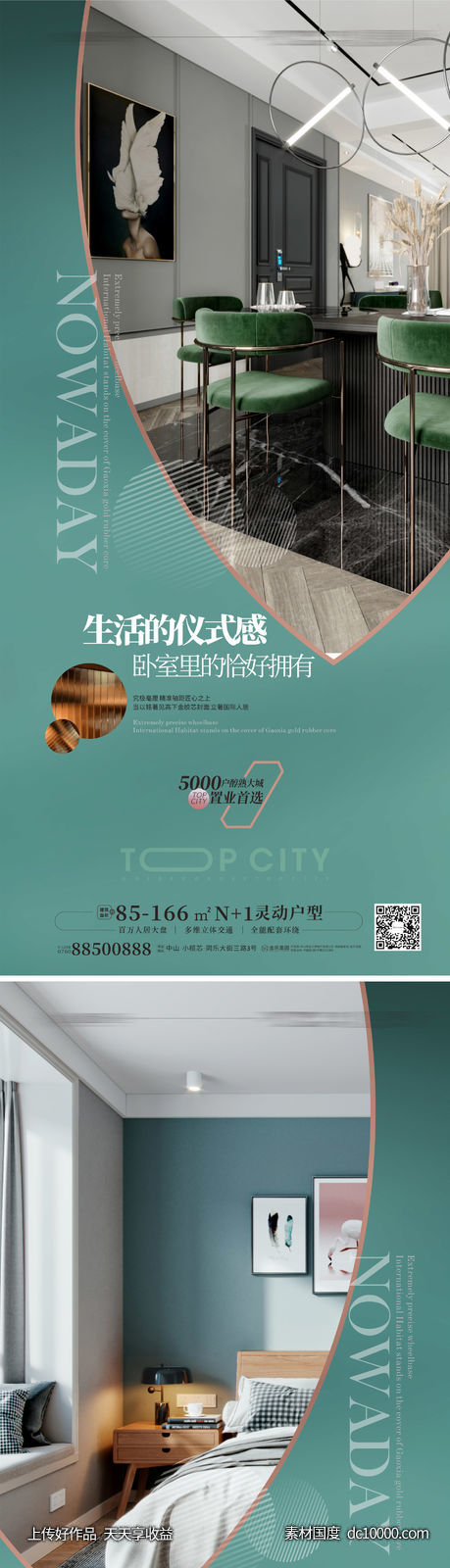 毫宅样板房户型价值点海报 -源文件-素材国度dc10000.com