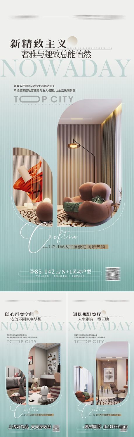 毫宅样板房 户型价值点海报-源文件-素材国度dc10000.com