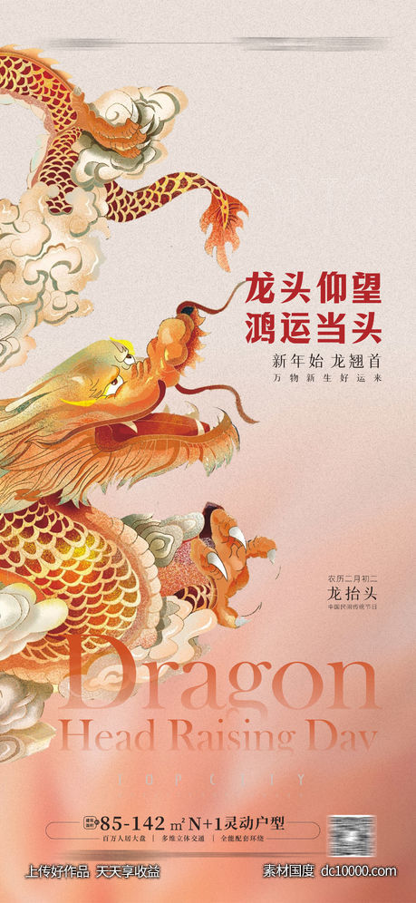 龙抬头海报 龙线条画-源文件-素材国度dc10000.com