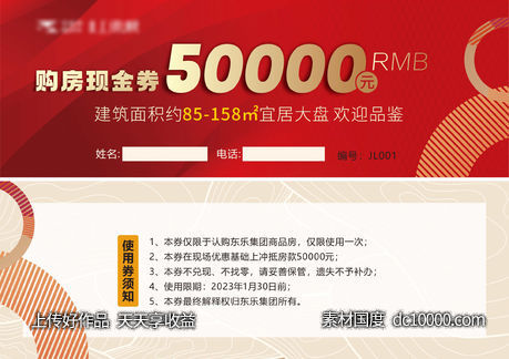 购房券 -源文件-素材国度dc10000.com